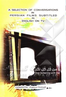 گزیده ای از مکالمات فیلم های فارسی با ارائه انگلیسی آن بر روی صفحه تلویزیون= A selection of conversations in Persian films subtitled in English on TV