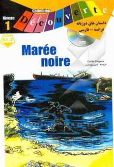 کتاب-collection-decouverte-maree-noire-niveau-1-اثر-دومینیک-رنو