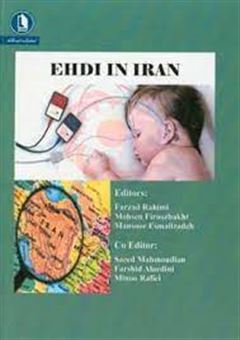 کتاب-ehdi-early-hearing-detection-intervention-in-iran-اثر-فرزاد-رحیمی
