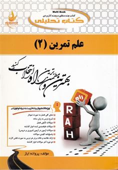 کتاب-کتاب-تحلیلی-علم-تمرین-ویژه-دانشجویان-رشته-تربیت-بدنی-و-علوم-ورزشی-اثر-پروانه-ایاز