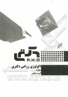 کتاب-اکولوژی-زراعی-دکتری