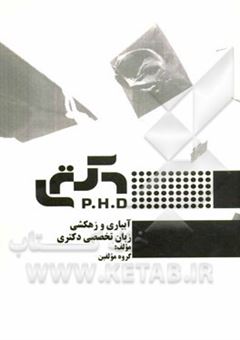 کتاب-آبیاری-و-زهکشی-زبان-تخصصی-دکتری