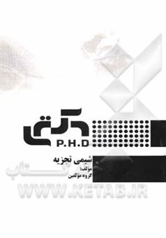 کتاب-شیمی-تجزیه