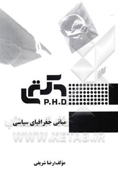 کتاب-مبانی-جغرافیای-سیاسی-اثر-رضا-شریفی