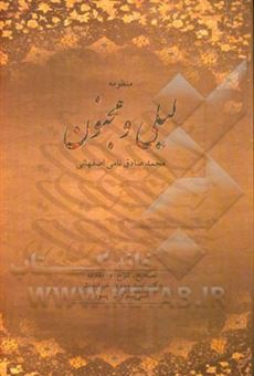 کتاب-منظومه-لیلی-و-مجنون