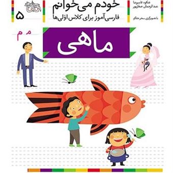 کتاب-ماهی-اثر-عبدالرحمان-صفارپور