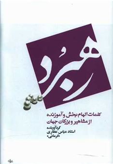 کتاب-رهبرد-اثر-عطاری-کرمانی