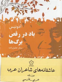 کتاب-عاشقانه-های-شعر-عرب
