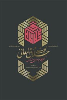 کتاب-کلیات-خلاق-المعانی-کمال-الدین-اسماعیل-اصفهانی
