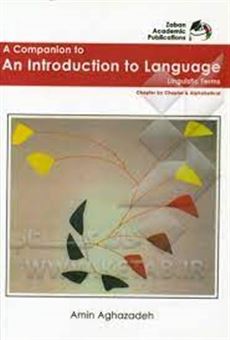 کتاب-a-companion-to-an-introduction-to-language-linguistic-terms-اثر-امین-آقازاده