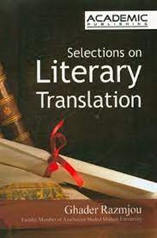 کتاب-selections-on-literary-translation-اثر-قادر-رزمجو