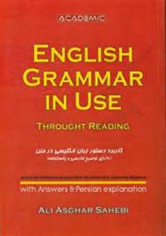 کتاب-کاربرد-دستور-زبان-انگلیسی-در-متن-english-grammar-in-use-through-reading-اثر-علی-اصغر-صاحبی