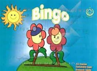 کتاب-bingo-اثر-علی-عطائیان