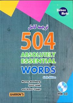 ترجمه کامل 504 absolutly essential words