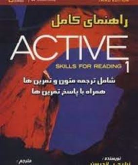 کتاب-راهنمای-کامل-active-reading-1-اثر-نیل-ج-اندرسون