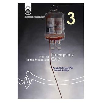 کتاب-english-for-the-students-of-emergency-care-اثر-فاطمه-صدیق