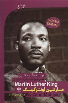 کتاب-مارتین-لوتر-کینگ-martin-luther-king-اثر-آلن-سی-مک-لین