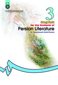 کتاب-english-for-the-students-of-persian-literature-اثر-غلامحسین-کریمی-دوستان