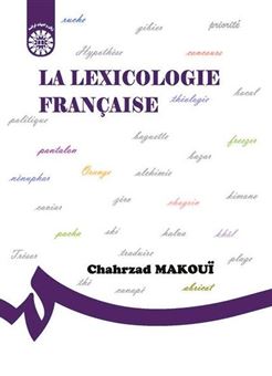 کتاب-la-lexicologie-francaise-اثر-شهرزاد-ماکویی