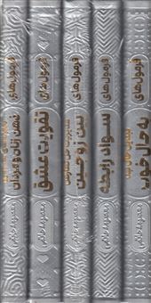 کتاب-مجموعه-کتاب-های-آدم-ها-بد-نیستند-آدم-ها-بلد-نیستند-اثر-معصومه-حاتمی