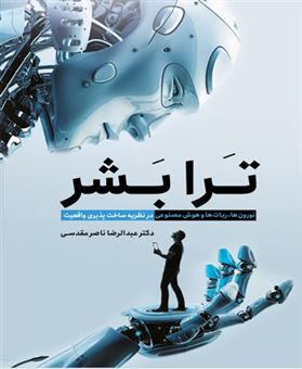 کتاب-ترا-بشر-اثر-عبدالرضا-ناصر-مقدسی