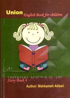 کتاب-union-english-book-for-children-story-book-5-اثر-مهکامه-اکبری