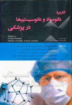 کتاب-کاربرد-نانومواد-و-نانوسیستم-ها-در-پزشکی