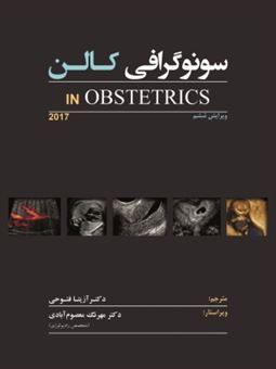 کتاب-سونوگرافی-کالن-in-obstetrics-2017