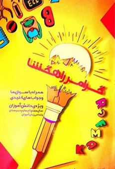 کتاب-گرامر-راهگشا-اثر-فاطمه-محمدی-شیخلر