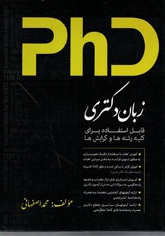کتاب-زبان-دکتری-اثر-محمد-مغاری-اصفهانی