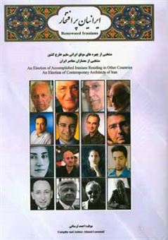 کتاب-ایرانیان-پرافتخار-اثر-احمد-ساکی-لرستانی