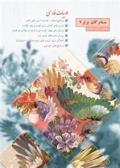 کتاب-فارسی-هفتم