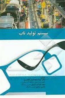 کتاب-سیستم-تولید-ناب-اثر-محسن-مرادی