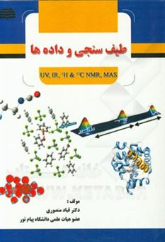 طیف سنجی و داده ها (UV, IR, 1H &13C NMR, MA)