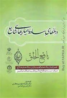 کتاب-نافع-الخلق-مشتمل-بر-سه-رساله-تعلم-الصبیان-نافع-الخلق-رساله-ای-در-علاج