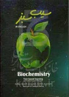 کتاب-‫‬‭‭‫‬‭biochemistry-in-english-اثر-صالحه-جوانمرد