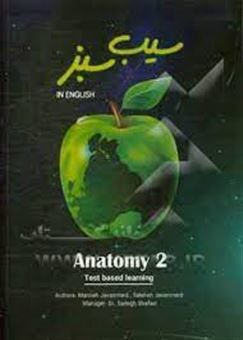 کتاب-‫‬‭‭‫‬‭‫‬‭‭anatomy-2-in-english-اثر-صالحه-جوانمرد