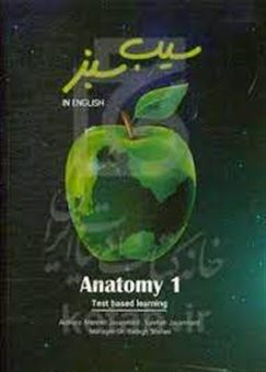 کتاب-‫‬‭‭‫‬‭‫‬‭‭‫‬‬‭‭anatomy-1-in-english-اثر-صالحه-جوانمرد