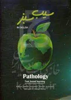 کتاب-‫‬‭‭‫‬‭pathology-in-english-اثر-صالحه-جوانمرد