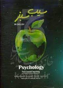 کتاب-‫‬‭‭‫‬‭psychology-in-english-اثر-صالحه-جوانمرد