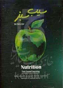 کتاب-‫‬‭‭‫‬‭nutrition-in-english-اثر-صالحه-جوانمرد