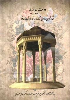کتاب-دولت-بیداریا-اثر-مریم-نظرچوب-مسجدی