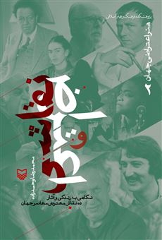 کتاب-نقاشی-و-اعتراض-هنر-اعتراضی-جهان-2-اثر-محمدرضا-وحیدزاده