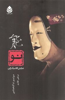 کتاب-نو-اثر-موتسو-تاکاهاشی
