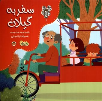 کتاب-من-و-مغز-بادام-1-سفر-به-گیلان-اثر-احمد-خدا-دوست