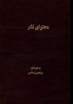 کتاب-محتوای-نشر-اثر-مرتضی-اسلامی