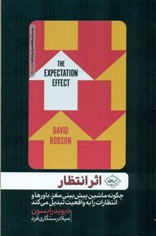 کتاب-اثر-انتظار-اثر-دیوید-رابسون