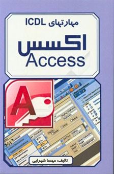 اکسس (Access)