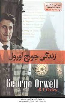 کتاب-زندگی-جورج-اورول