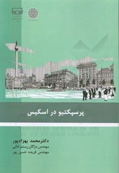 کتاب-پرسپکتیو-در-اسکیس-اثر-محمد-بهزادپور